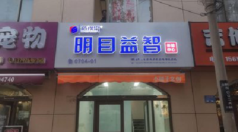 邵武门头店招