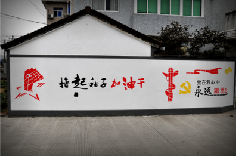 邵武乡村振兴墙体彩绘