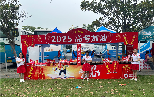 邵武王老吉高考活动搭建