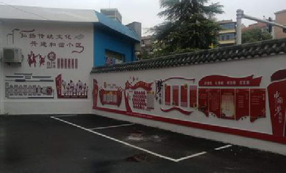 邵武社区文化墙的创意设计。