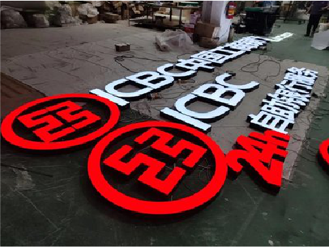 邵武教你如何保养亚克力发光字