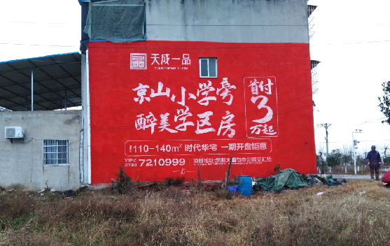 邵武墙体彩绘宣传效果如何？