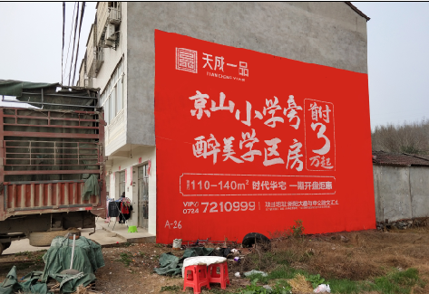 邵武户外墙体广告的独特宣传魅力